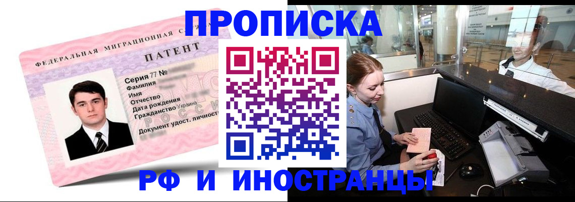 временная регистрация в квартире в Тыве