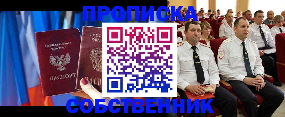 прописка 2025 в Тыве