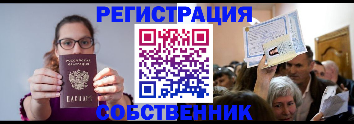 временная регистрация 2025 в Тыве